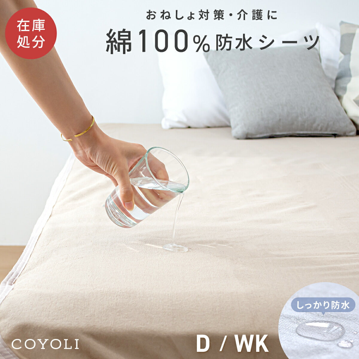【在庫処分】防水シーツ ダブル ワイドキング 140×205 200×205 綿100% パイル 防水加工 介護用 吸水性にすぐれている 寝汗にも 洗濯機OK オールシーズン ブラウン 971642 防水シーツならCOYOLI