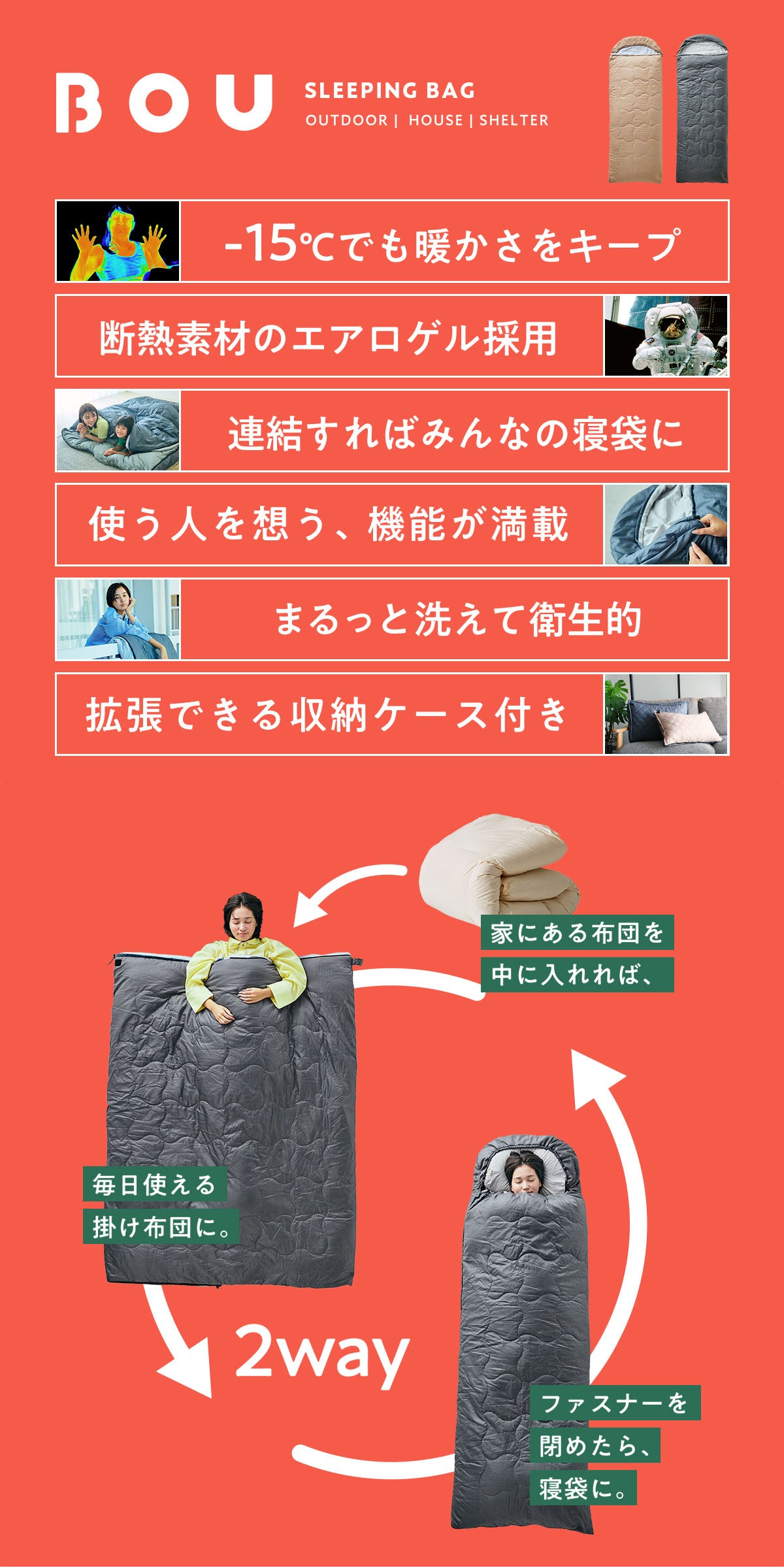 寝袋 80×200 BOU 防災 2way 洗える シュラフ 羽毛布団 掛け布団カバー エアロゲル 撥水加工 ピーチスキン加工 オールシーズン 寝具 来客用 備えない防災 日常使い コンパクト 車中泊 アウトドア ベージュ グレー キャンプ bou