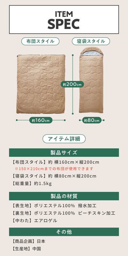 寝袋 80×200 BOU 防災 2way 洗える シュラフ 羽毛布団 掛け布団カバー エアロゲル 撥水加工 ピーチスキン加工 オールシーズン 寝具 来客用 備えない防災 日常使い コンパクト 車中泊 アウトドア ベージュ グレー キャンプ bou