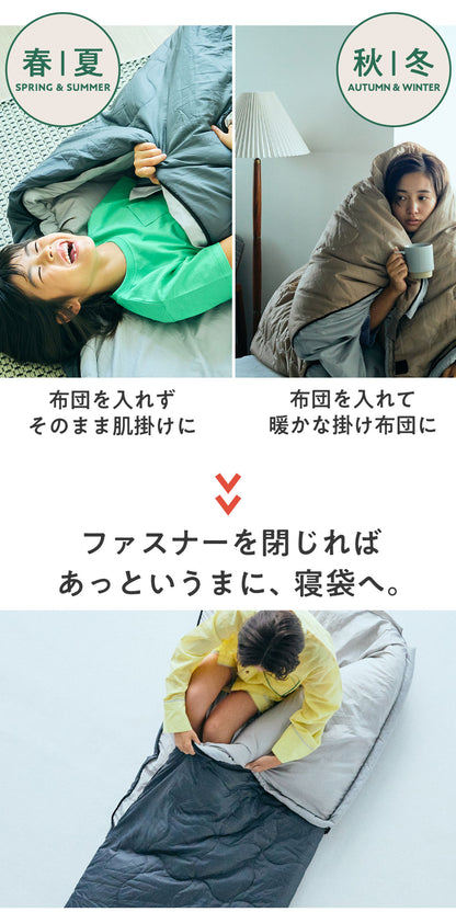 寝袋 80×200 BOU 防災 2way 洗える シュラフ 羽毛布団 掛け布団カバー エアロゲル 撥水加工 ピーチスキン加工 オールシーズン 寝具 来客用 備えない防災 日常使い コンパクト 車中泊 アウトドア ベージュ グレー キャンプ bou