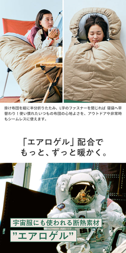 寝袋 80×200 BOU 防災 2way 洗える シュラフ 羽毛布団 掛け布団カバー エアロゲル 撥水加工 ピーチスキン加工 オールシーズン 寝具 来客用 備えない防災 日常使い コンパクト 車中泊 アウトドア ベージュ グレー キャンプ bou