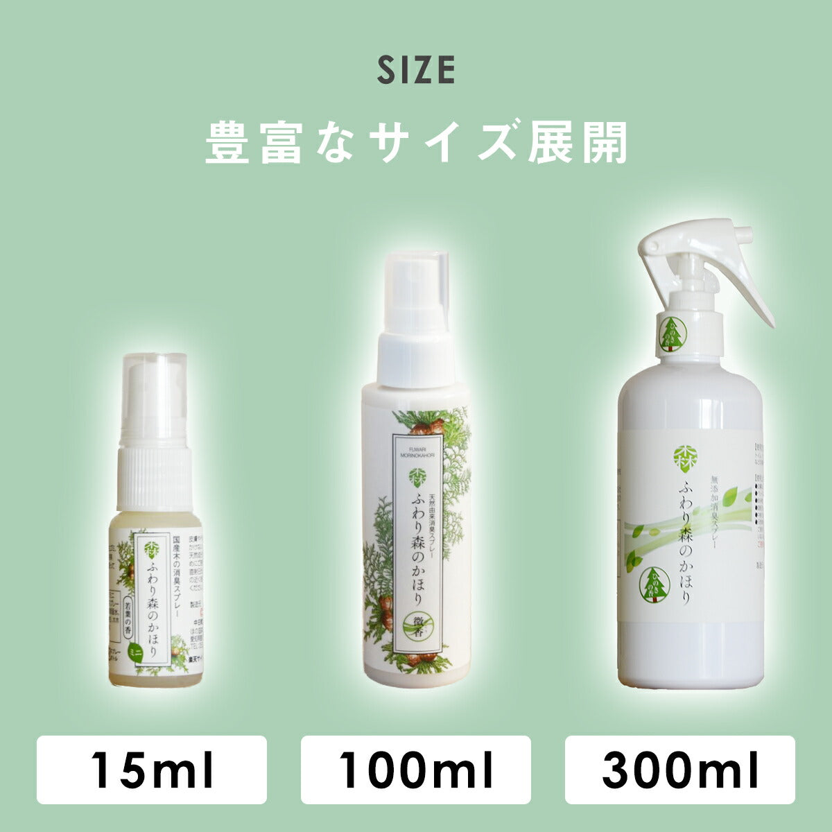 ふわり森のかほり 消臭スプレー 15ml 選べる2種の香りセット 消臭  天然成分 ヒノキ おしゃれ トイレ 靴 木材 ペット キッチン 玄関 ひのき 化学成分不使用 車 [M便 1/30] 2pC45181