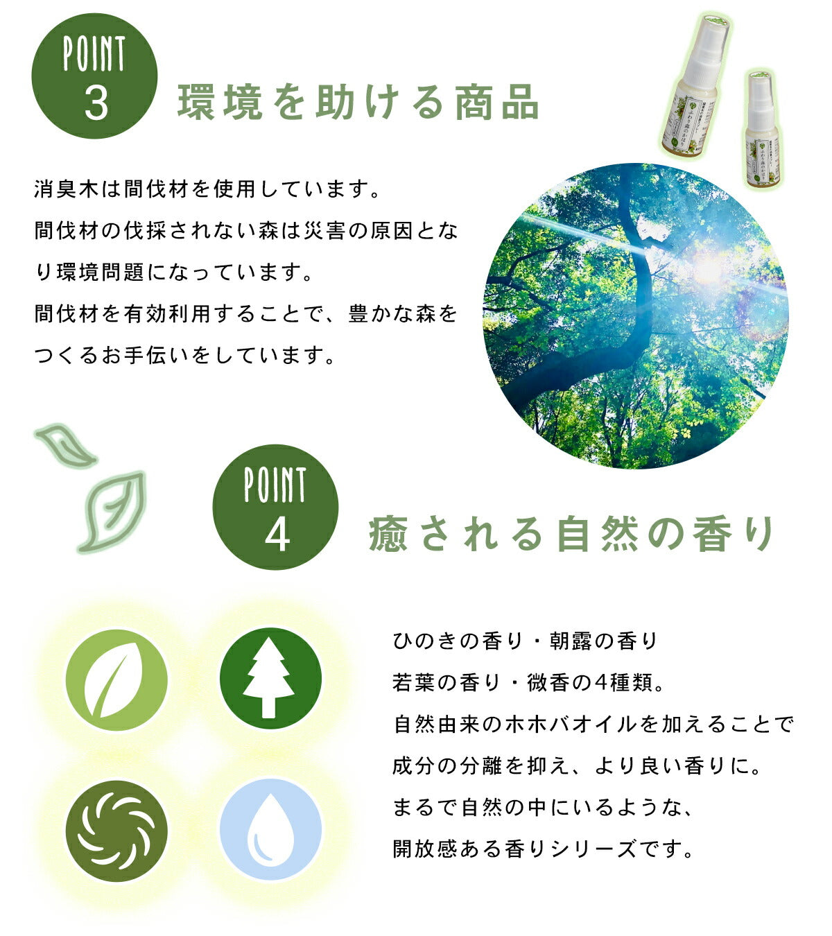 ふわり森のかほり 消臭スプレー 100ml 選べる2種の香りセット 消臭  天然成分 ヒノキ おしゃれ トイレ 靴 木材 ペット キッチン 玄関 ひのき 化学成分不使用 車 2pC45281