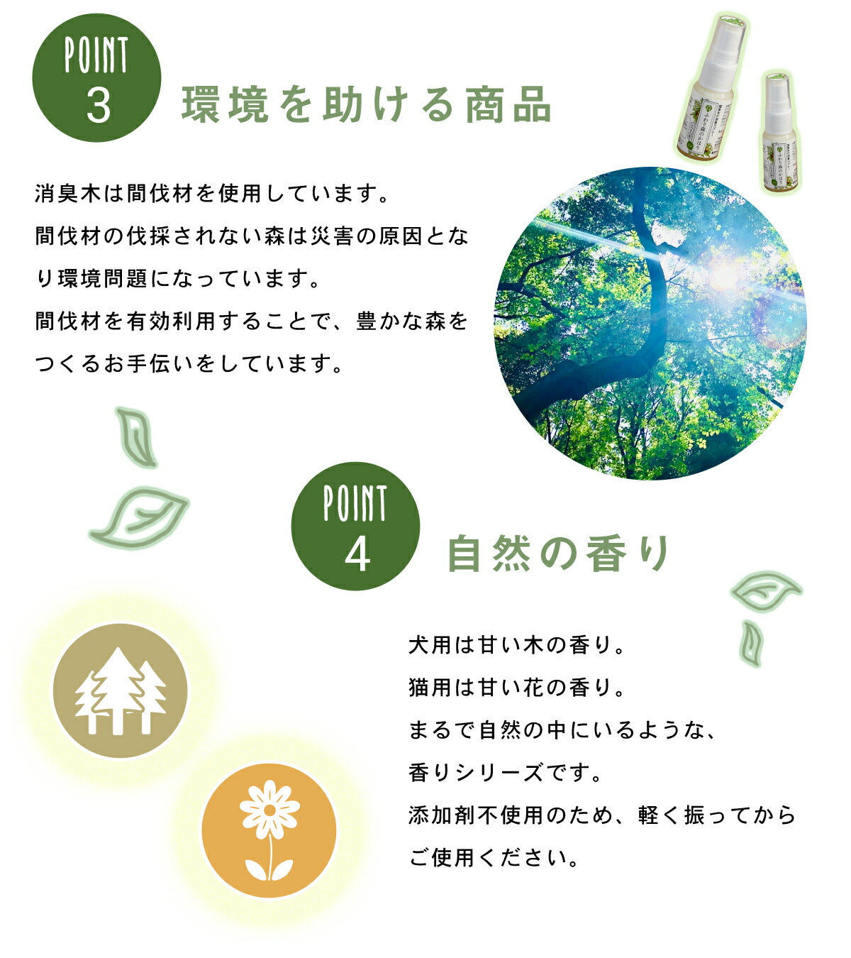 ペット用 ふわり森のかほり 消臭スプレー 300ml 選べる2種セット 消臭 犬用 猫用 天然成分 ヒノキ おしゃれ トイレ ゲージ ベッド ペット  消臭木 ひのき 芳香剤 化学成分不使用 車 無添加 2pC45681