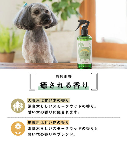 ペット用 ふわり森のかほり 消臭スプレー 300ml 選べる2種セット 消臭 犬用 猫用 天然成分 ヒノキ おしゃれ トイレ ゲージ ベッド ペット  消臭木 ひのき 芳香剤 化学成分不使用 車 無添加 2pC45681