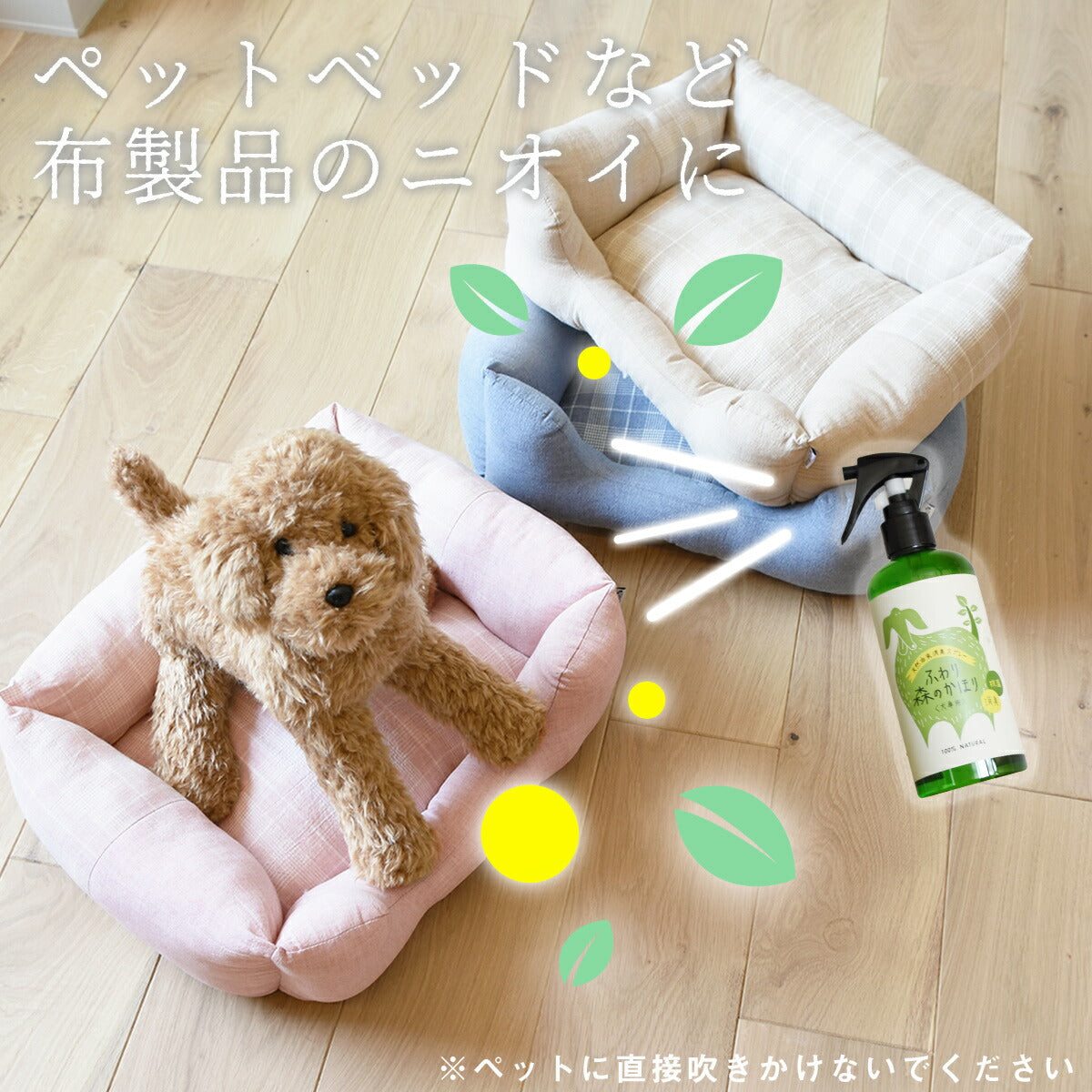ペット用 ふわり森のかほり 消臭スプレー 300ml 選べる2種セット 消臭 犬用 猫用 天然成分 ヒノキ おしゃれ トイレ ゲージ ベッド ペット  消臭木 ひのき 芳香剤 化学成分不使用 車 無添加 2pC45681