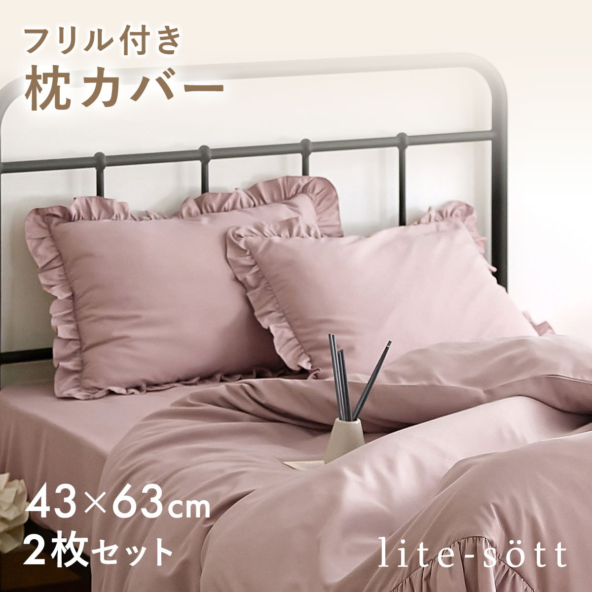 枕カバー 43×63cm 43 63 ピーチスキン加工 春 夏 秋 冬 洗える 抗菌 ファスナー式 フリル付き ピンク ベージュ グレー ホワイト ダークグレー [M便 1/2] F15351 枕カバーならCOYOLI 新生活 春夏 新生活応援