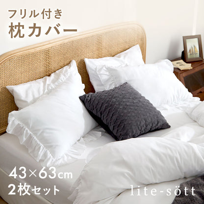 枕カバー 43×63cm 43 63 ピーチスキン加工 春 夏 秋 冬 洗える 抗菌 ファスナー式 フリル付き ピンク ベージュ グレー ホワイト ダークグレー [M便 1/2] F15351 枕カバーならCOYOLI 新生活 春夏 新生活応援