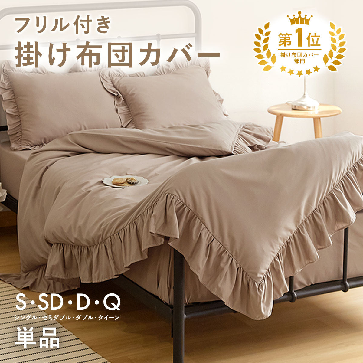 掛け布団カバー シングル おしゃれ フリル セミダブル ダブル クイーン 掛けカバー 韓国 ピーチスキン lite-sott しっとり やわらか オールシーズン 布団カバー 掛け布団カバーならCOYOLI F15531 新生活 春夏 新生活応援