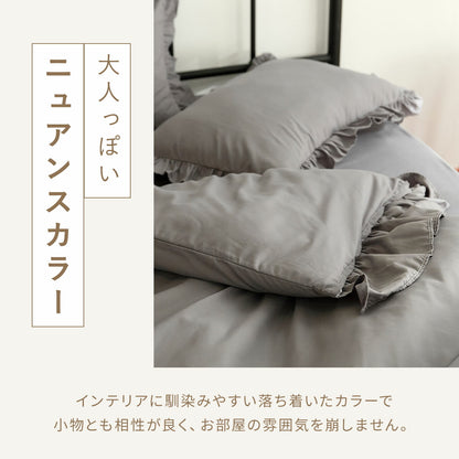 掛け布団カバー シングル おしゃれ フリル セミダブル ダブル クイーン 掛けカバー 韓国 ピーチスキン lite-sott しっとり やわらか オールシーズン 布団カバー 掛け布団カバーならCOYOLI F15531 新生活 春夏 新生活応援