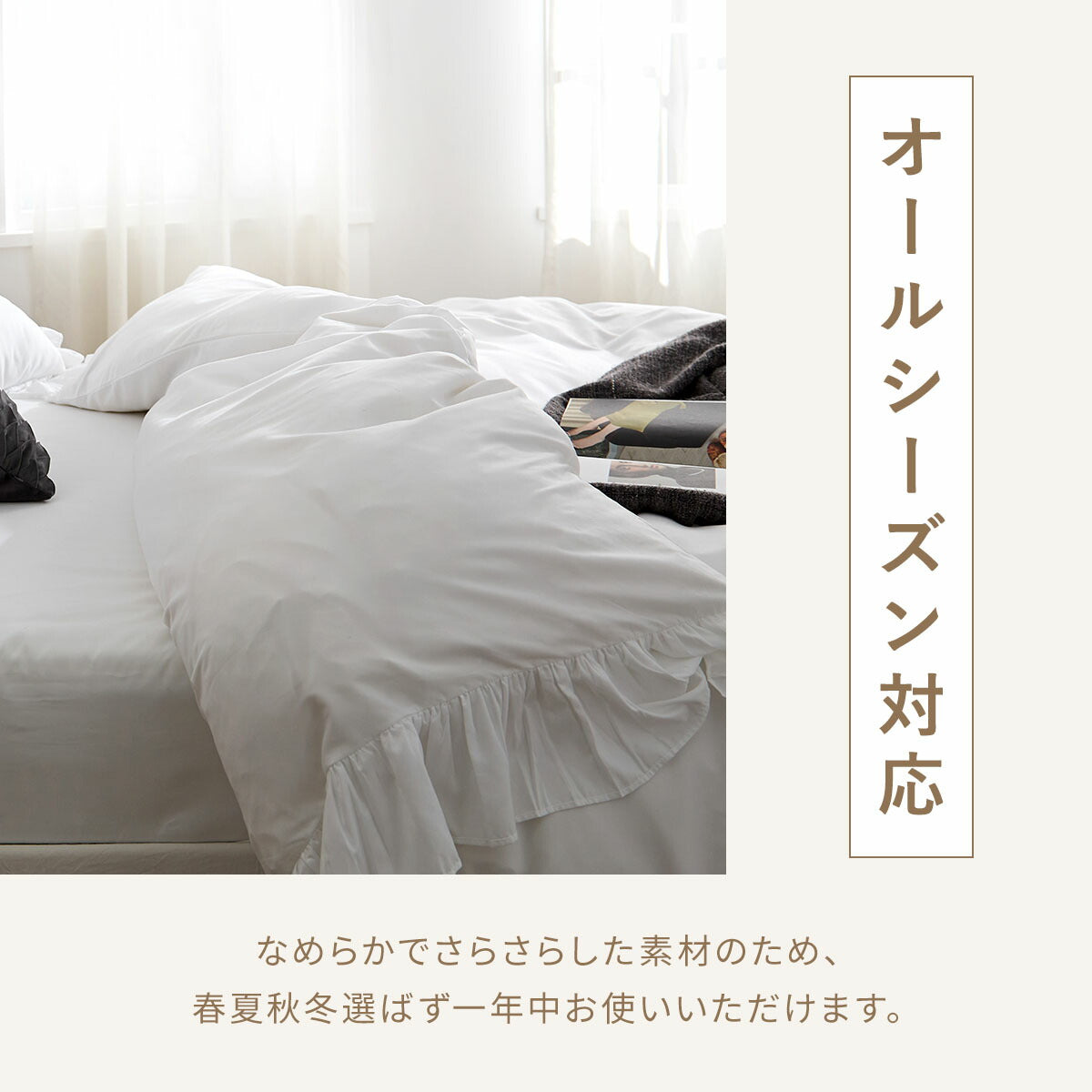 掛け布団カバー シングル おしゃれ フリル セミダブル ダブル クイーン 掛けカバー 韓国 ピーチスキン lite-sott しっとり やわらか オールシーズン 布団カバー 掛け布団カバーならCOYOLI F15531 新生活 春夏 新生活応援