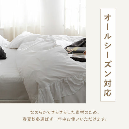 掛け布団カバー シングル おしゃれ フリル セミダブル ダブル クイーン 掛けカバー 韓国 ピーチスキン lite-sott しっとり やわらか オールシーズン 布団カバー 掛け布団カバーならCOYOLI F15531 新生活 春夏 新生活応援