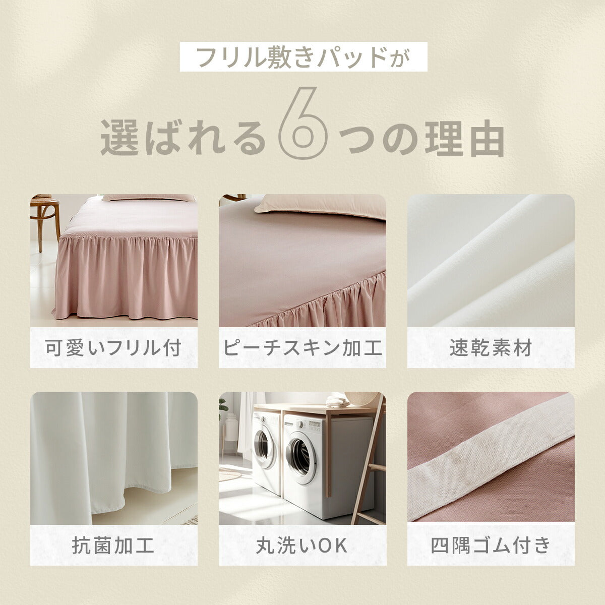敷きパッド シングル セミダブル ダブル 100×200 120×200 140×200 ピーチスキン加工 抗菌加工 丸洗いOK フリル 春 夏 秋 冬 くすみカラー ホワイト ピンク グレー f15543 敷きパッドならCOYOLI 新生活 春夏 新生活応援