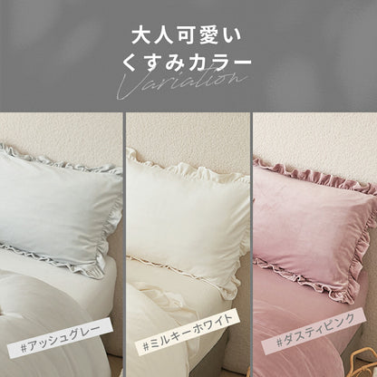枕カバー 43×63 フランネル 冬用 抗菌タイプ 丸洗いOK マイクロファイバー フリル ファスナー式 ピンク ホワイト グレー [M便 1/1] F55351 枕カバーならCOYOLI