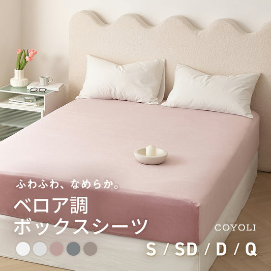 ボックスシーツ boxシーツ シングル セミダブル ダブル クイーン 100×200×30 120×200×30 140×200×30 160×200×30 冬用 フランネル 洗える 全周ゴム入り マイクロファイバー グレー ベージュ ホワイト ピンク 55543 ボックスシーツならCOYOLI