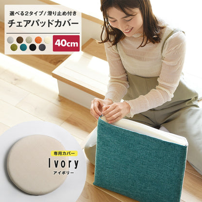 【楽天1位】 【一部予約】 チェアパッド 40Rcm 40cm 円形 正方形 カバー 洗える 丸 四角 極厚 厚め 滑り止め 低反発ウレタン 北欧 おしゃれ 在宅 グリーン ホワイト オレンジ ベージュ ブラウン グレー ブルー ブラック 33524 チェアパッドならCOYOLI