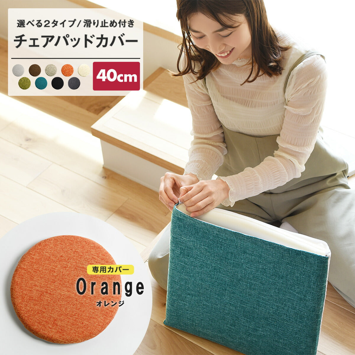 【楽天1位】 【一部予約】 チェアパッド 40Rcm 40cm 円形 正方形 カバー 洗える 丸 四角 極厚 厚め 滑り止め 低反発ウレタン 北欧 おしゃれ 在宅 グリーン ホワイト オレンジ ベージュ ブラウン グレー ブルー ブラック 33524 チェアパッドならCOYOLI