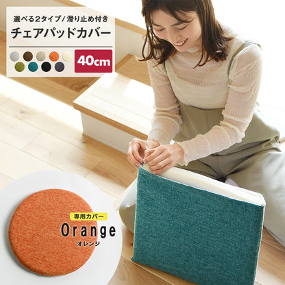【楽天1位】 【一部予約】 チェアパッド 40Rcm 40cm 円形 正方形 カバー 洗える 丸 四角 極厚 厚め 滑り止め 低反発ウレタン 北欧 おしゃれ 在宅 グリーン ホワイト オレンジ ベージュ ブラウン グレー ブルー ブラック 33524 チェアパッドならCOYOLI