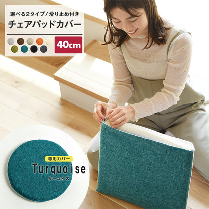 【楽天1位】 【一部予約】 チェアパッド 40Rcm 40cm 円形 正方形 カバー 洗える 丸 四角 極厚 厚め 滑り止め 低反発ウレタン 北欧 おしゃれ 在宅 グリーン ホワイト オレンジ ベージュ ブラウン グレー ブルー ブラック 33524 チェアパッドならCOYOLI