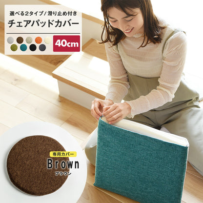 【楽天1位】 【一部予約】 チェアパッド 40Rcm 40cm 円形 正方形 カバー 洗える 丸 四角 極厚 厚め 滑り止め 低反発ウレタン 北欧 おしゃれ 在宅 グリーン ホワイト オレンジ ベージュ ブラウン グレー ブルー ブラック 33524 チェアパッドならCOYOLI