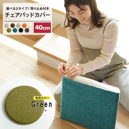 【楽天1位】 【一部予約】 チェアパッド 40Rcm 40cm 円形 正方形 カバー 洗える 丸 四角 極厚 厚め 滑り止め 低反発ウレタン 北欧 おしゃれ 在宅 グリーン ホワイト オレンジ ベージュ ブラウン グレー ブルー ブラック 33524 チェアパッドならCOYOLI