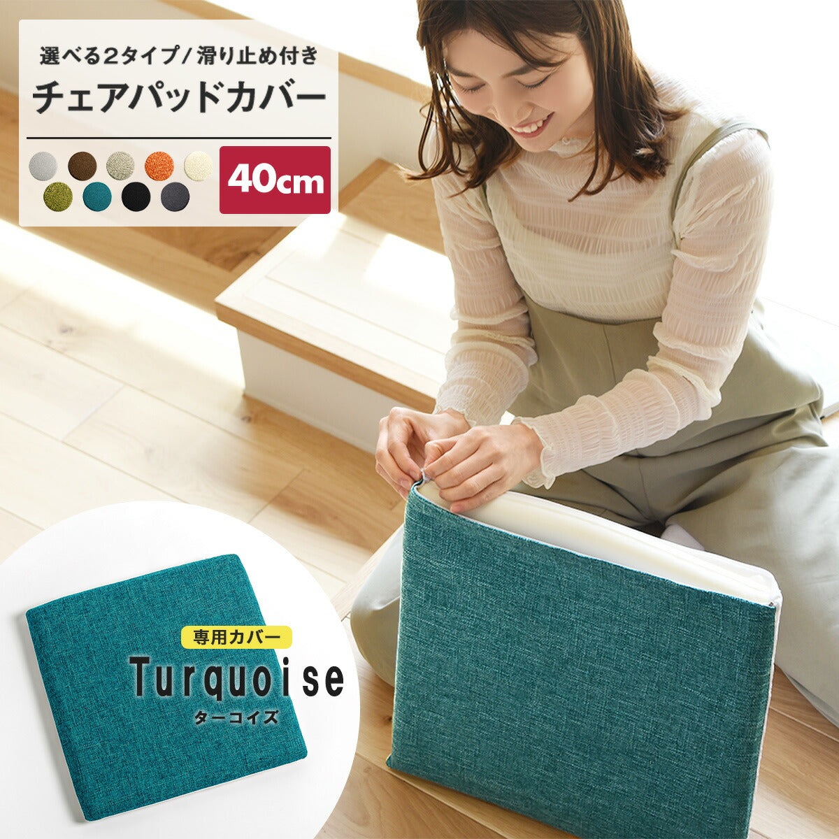 【楽天1位】 【一部予約】 チェアパッド 40Rcm 40cm 円形 正方形 カバー 洗える 丸 四角 極厚 厚め 滑り止め 低反発ウレタン 北欧 おしゃれ 在宅 グリーン ホワイト オレンジ ベージュ ブラウン グレー ブルー ブラック 33524 チェアパッドならCOYOLI