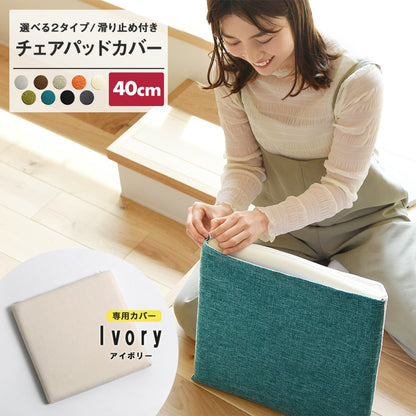 【楽天1位】 【一部予約】 チェアパッド 40Rcm 40cm 円形 正方形 カバー 洗える 丸 四角 極厚 厚め 滑り止め 低反発ウレタン 北欧 おしゃれ 在宅 グリーン ホワイト オレンジ ベージュ ブラウン グレー ブルー ブラック 33524 チェアパッドならCOYOLI