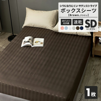 ボックスシーツ boxシーツ シングル ダブル セミダブル クイーン ワイドキング 100×200×30 120×200×30 140×200×30 160×200×30 200×200 ゴム入り ポリエステル ブラウン ホワイト グレー ネイビー ベージュ [M便 1/1] 23543 ボックスシーツならCOYOLI