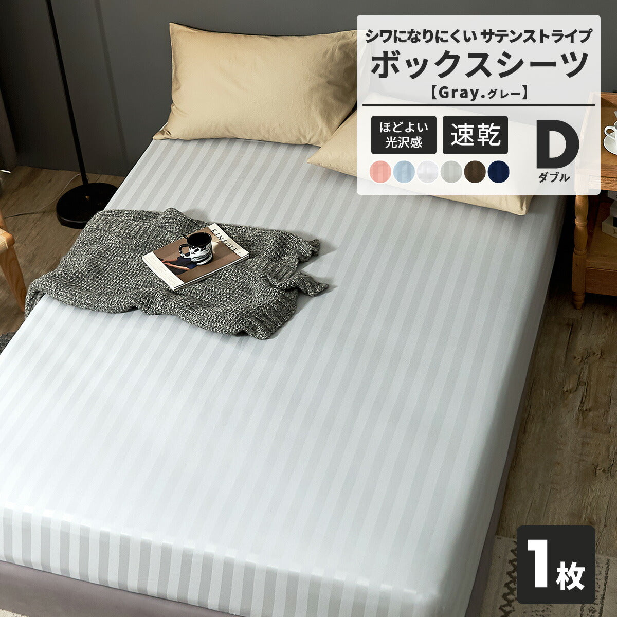 ボックスシーツ boxシーツ シングル ダブル セミダブル クイーン ワイドキング 100×200×30 120×200×30 140×200×30 160×200×30 200×200 ゴム入り ポリエステル ブラウン ホワイト グレー ネイビー ベージュ [M便 1/1] 23543 ボックスシーツならCOYOLI