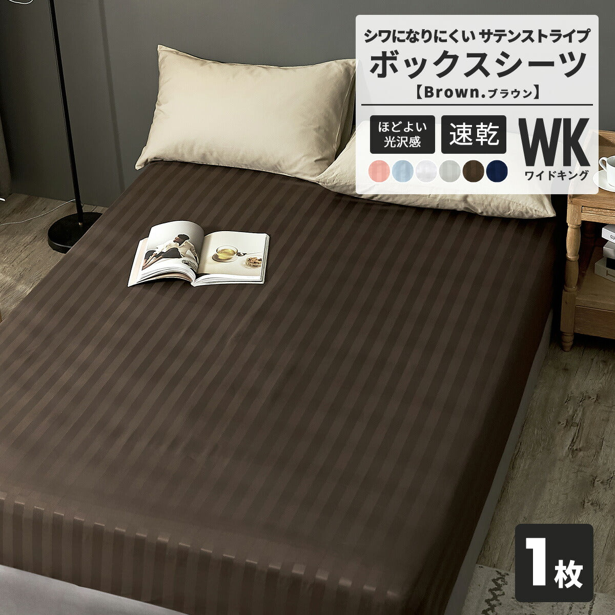 ボックスシーツ boxシーツ シングル ダブル セミダブル クイーン ワイドキング 100×200×30 120×200×30 140×200×30 160×200×30 200×200 ゴム入り ポリエステル ブラウン ホワイト グレー ネイビー ベージュ [M便 1/1] 23543 ボックスシーツならCOYOLI