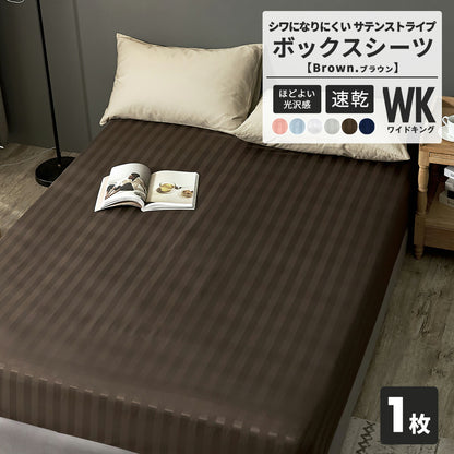 ボックスシーツ boxシーツ シングル ダブル セミダブル クイーン ワイドキング 100×200×30 120×200×30 140×200×30 160×200×30 200×200 ゴム入り ポリエステル ブラウン ホワイト グレー ネイビー ベージュ [M便 1/1] 23543 ボックスシーツならCOYOLI