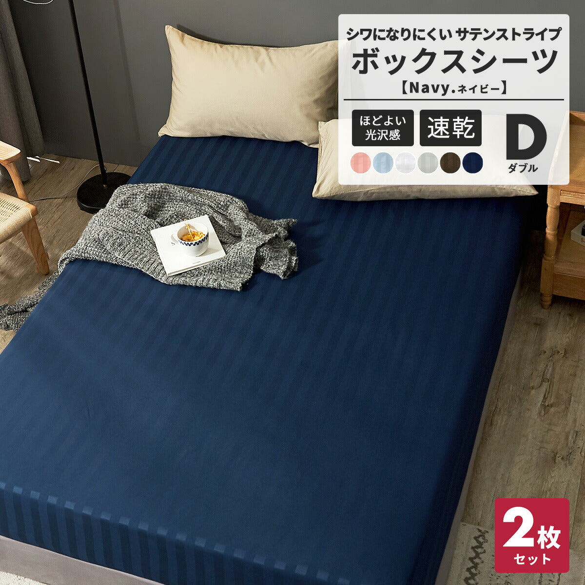 ボックスシーツ boxシーツ シングル ダブル セミダブル クイーン ワイドキング 100×200×30 120×200×30 140×200×30 160×200×30 200×200 ゴム入り ポリエステル ブラウン ホワイト グレー ネイビー ベージュ [M便 1/1] 23543 ボックスシーツならCOYOLI