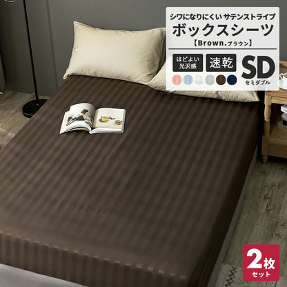 ボックスシーツ boxシーツ シングル ダブル セミダブル クイーン ワイドキング 100×200×30 120×200×30 140×200×30 160×200×30 200×200 ゴム入り ポリエステル ブラウン ホワイト グレー ネイビー ベージュ [M便 1/1] 23543 ボックスシーツならCOYOLI