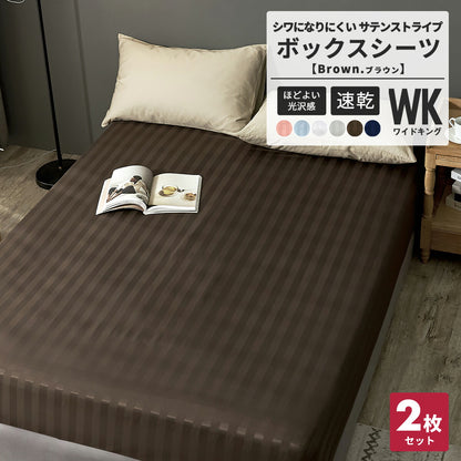 ボックスシーツ boxシーツ シングル ダブル セミダブル クイーン ワイドキング 100×200×30 120×200×30 140×200×30 160×200×30 200×200 ゴム入り ポリエステル ブラウン ホワイト グレー ネイビー ベージュ [M便 1/1] 23543 ボックスシーツならCOYOLI