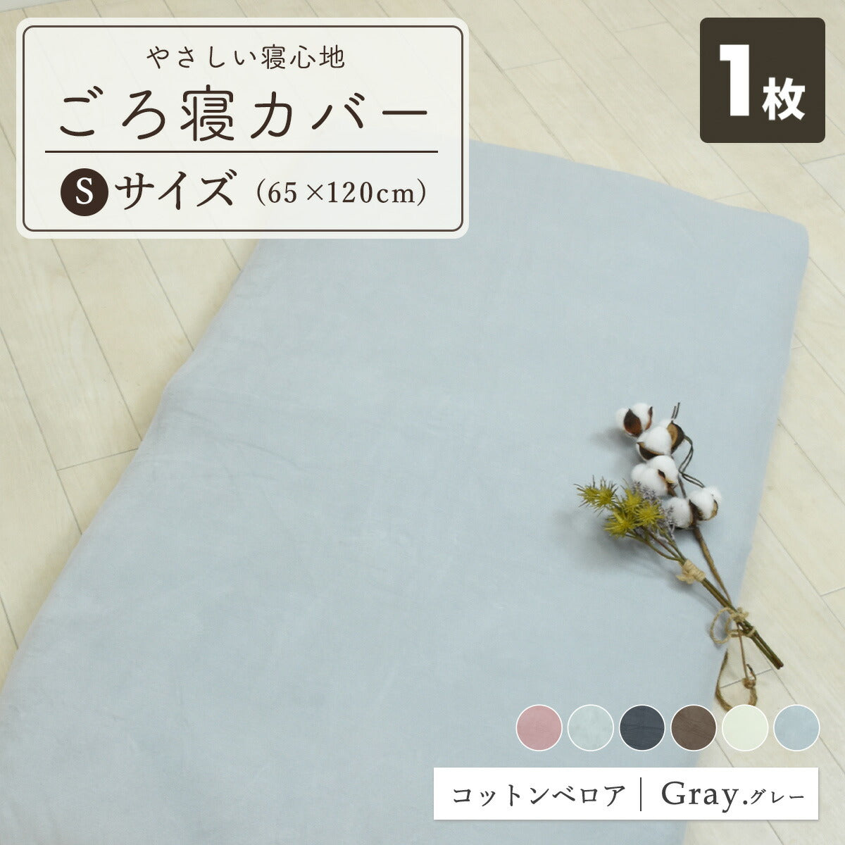 フランネル 綿100% 長座布団カバー 65×120 65×150 秋冬 ふわふわ なめらか おしゃれ 洗える お昼寝マット あたたかい ごろ寝布団カバー ロングクッションカバー やわらか すみカラー 選べる 赤ちゃん マイクロファイバー 55811