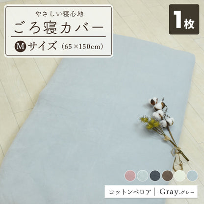 フランネル 綿100% 長座布団カバー 65×120 65×150 秋冬 ふわふわ なめらか おしゃれ 洗える お昼寝マット あたたかい ごろ寝布団カバー ロングクッションカバー やわらか すみカラー 選べる 赤ちゃん マイクロファイバー 55811