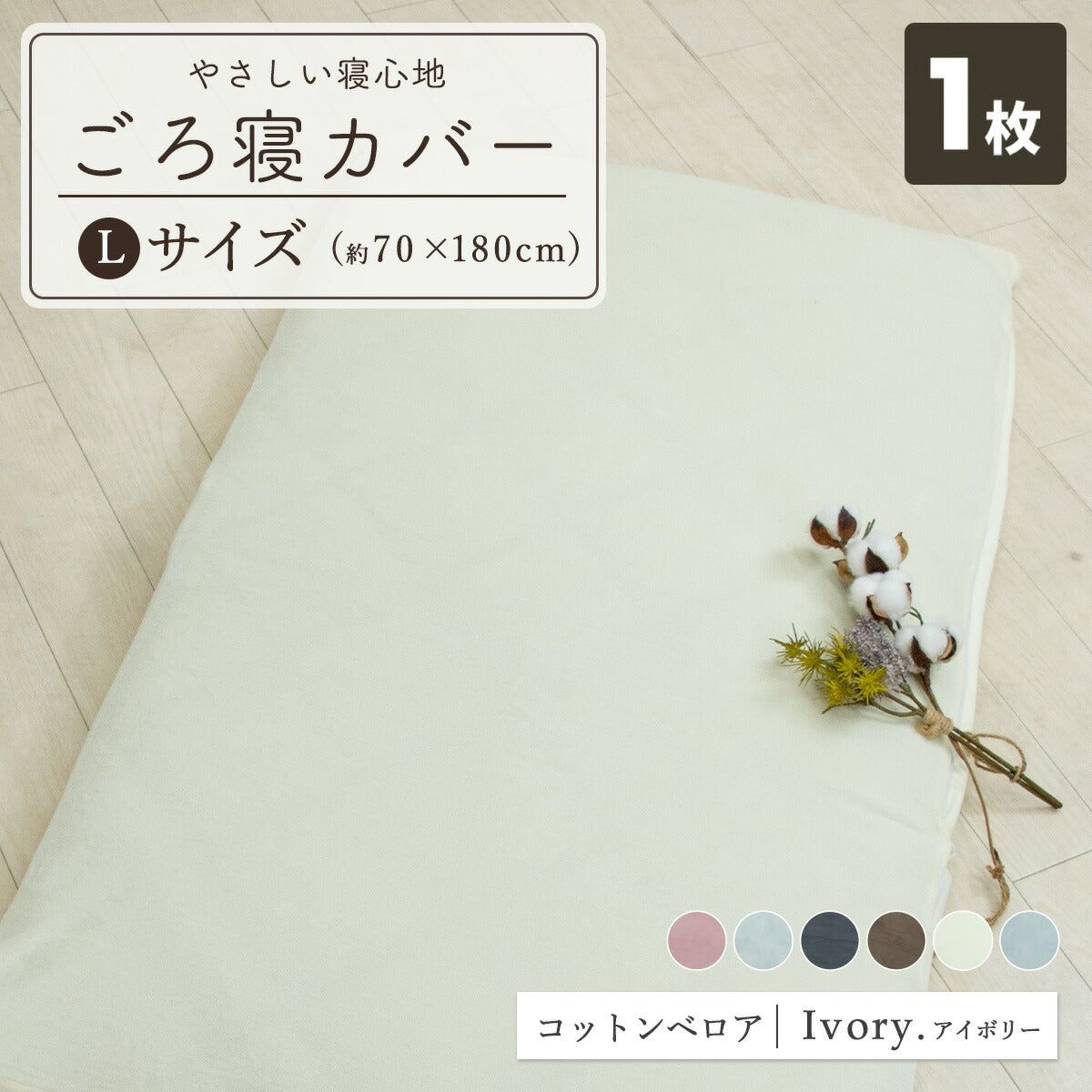 フランネル 綿100% 長座布団カバー 65×120 65×150 秋冬 ふわふわ なめらか おしゃれ 洗える お昼寝マット あたたかい ごろ寝布団カバー ロングクッションカバー やわらか すみカラー 選べる 赤ちゃん マイクロファイバー 55811