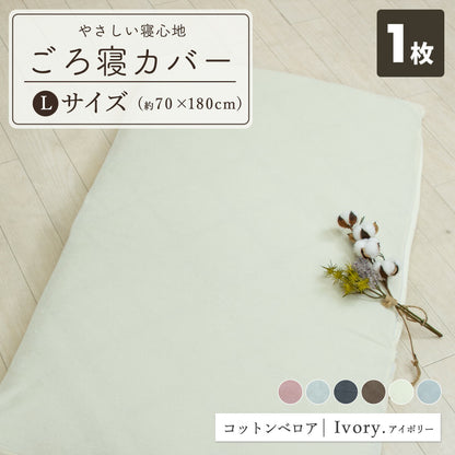 フランネル 綿100% 長座布団カバー 65×120 65×150 秋冬 ふわふわ なめらか おしゃれ 洗える お昼寝マット あたたかい ごろ寝布団カバー ロングクッションカバー やわらか すみカラー 選べる 赤ちゃん マイクロファイバー 55811