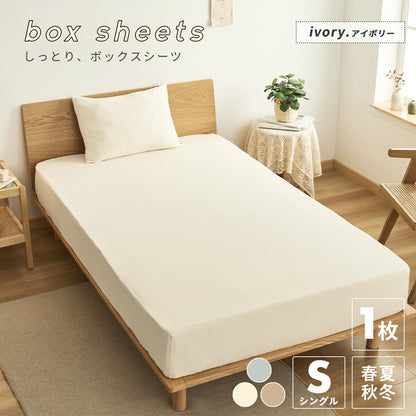 ボックスシーツ boxシーツ シングル 100×200×30 洗濯 伸びる 全周ゴム入り 洗濯機OK 年中 春 夏 秋 冬 アイボリー ベージュ グレー 46543 ボックスシーツならCOYOLI