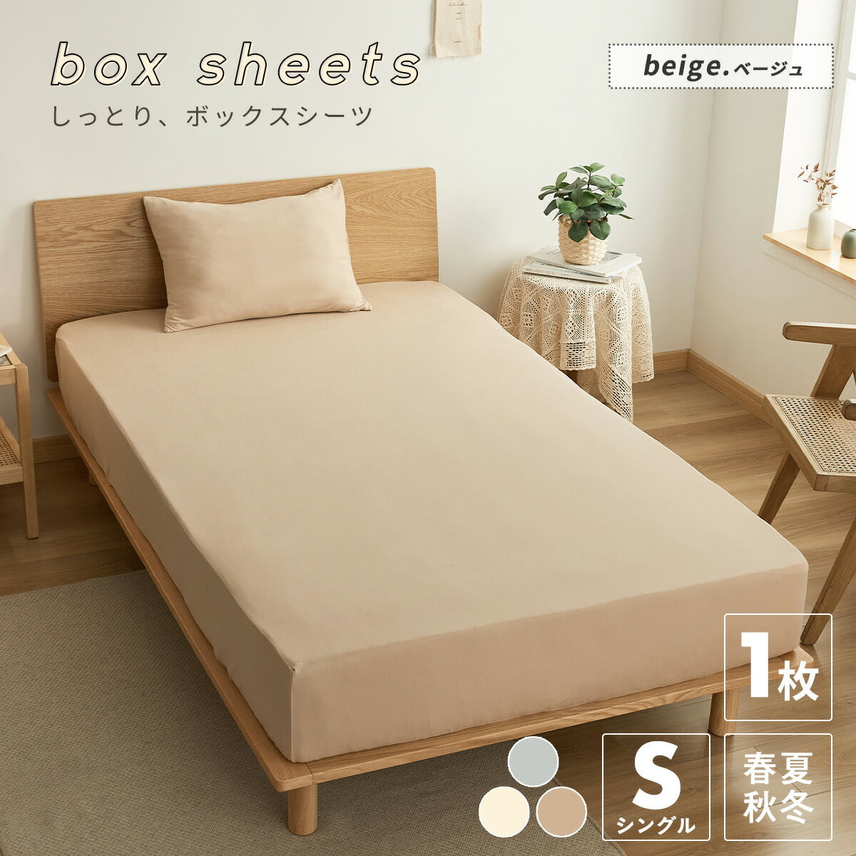 ボックスシーツ boxシーツ シングル 100×200×30 洗濯 伸びる 全周ゴム入り 洗濯機OK 年中 春 夏 秋 冬 アイボリー ベージュ グレー 46543 ボックスシーツならCOYOLI