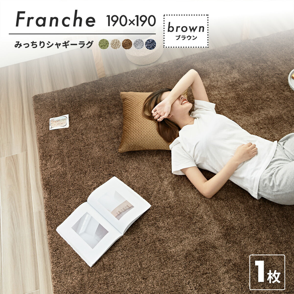 フランシュ ラグ おしゃれ 190×190 ラグマット 2畳 みっちりシャギーラグ 北欧 カーペット 絨毯 71526