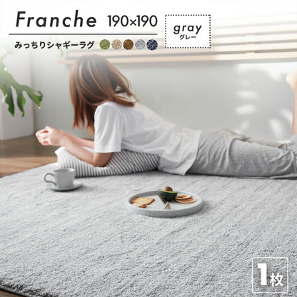 フランシュ ラグ おしゃれ 190×190 ラグマット 2畳 みっちりシャギーラグ 北欧 カーペット 絨毯 71526