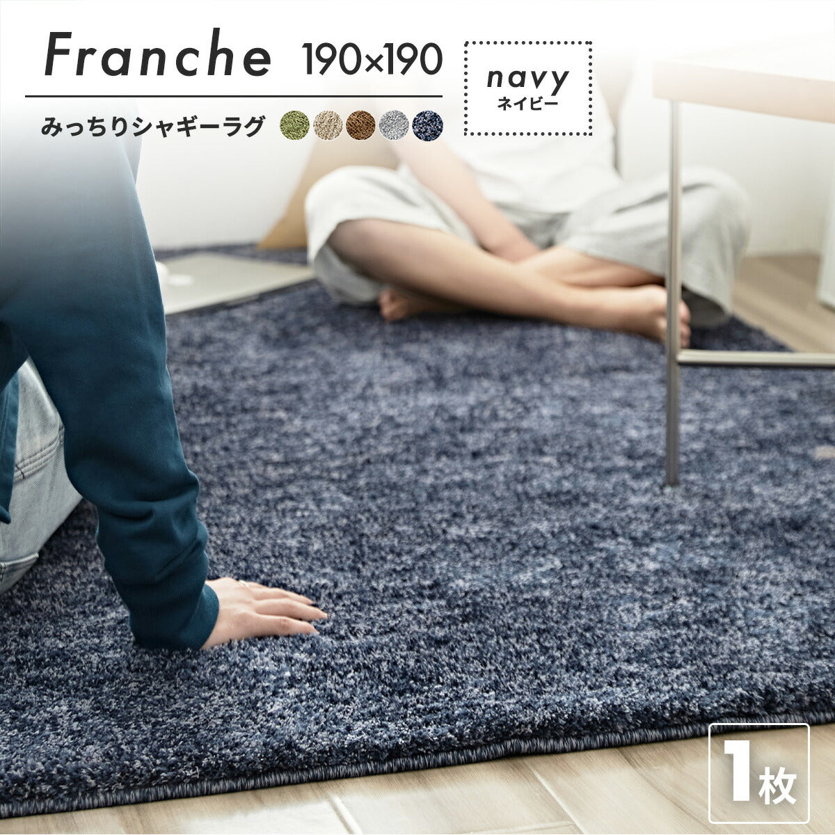 フランシュ ラグ おしゃれ 190×190 ラグマット 2畳 みっちりシャギーラグ 北欧 カーペット 絨毯 71526