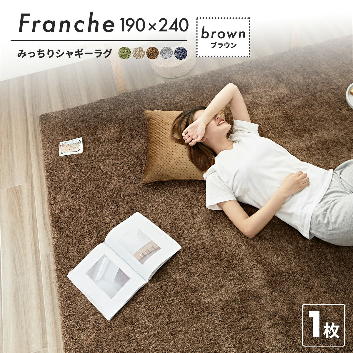 フランシュ ラグ おしゃれ 190×240 ラグマット 3畳 みっちりシャギーラグ 北欧 カーペット 絨毯  71626