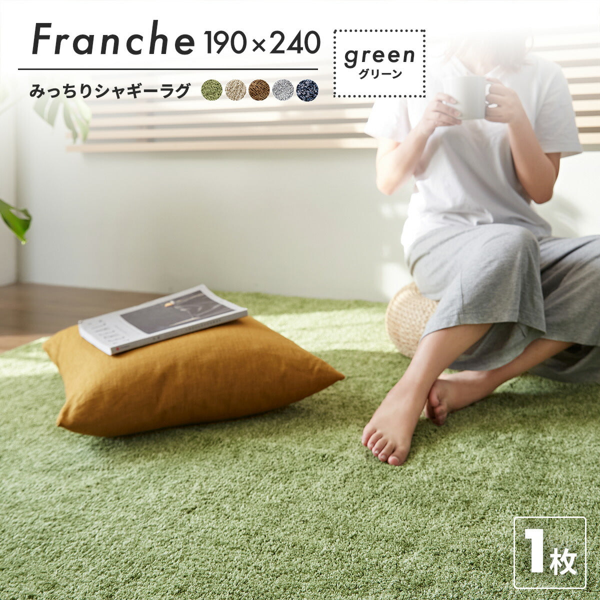 フランシュ ラグ おしゃれ 190×240 ラグマット 3畳 みっちりシャギーラグ 北欧 カーペット 絨毯  71626