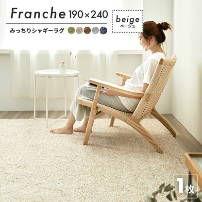フランシュ ラグ おしゃれ 190×240 ラグマット 3畳 みっちりシャギーラグ 北欧 カーペット 絨毯  71626