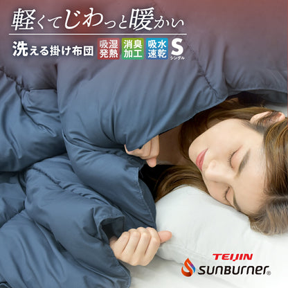 【在庫処分価格 50%OFF】 軽くてあったか 掛け布団 掛けふとん 洗える シングル ダブル 布団 S D 冬 抗菌 暖かい 掛布団 冬用毛布 保温 サンバーナー 吸湿発熱 消臭 静電気防止 吸水速乾 39572