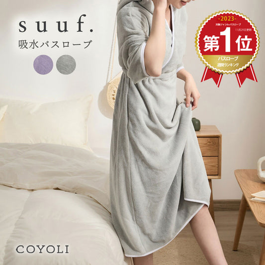 バスローブ レディース ワンオペ 吸水 速乾 ママ suuf. マイクロファイバー マタニティ サウナ バスグッズ bathrobe ルームウェア 部屋着 出産祝い ワンピース 湯上がりタオル ガウン ルームウェア おしゃれ 可愛い 大人用 24566
