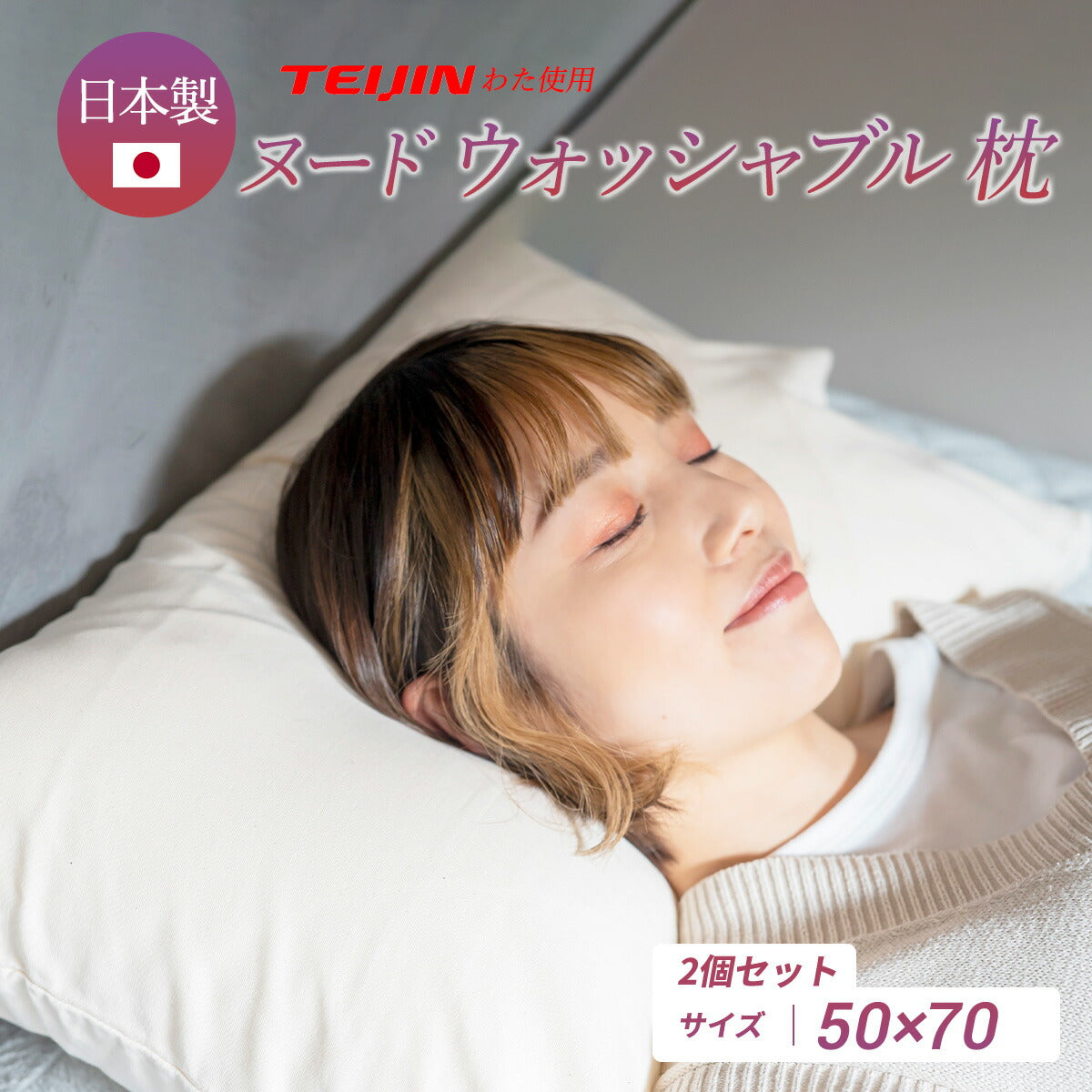 日本製 ヌードウォッシャブル枕 43×63 まくら 中身 わた 送料無料 クッション 丸洗い シンプル 安眠 快眠 寝方 うつ伏せ 横向き 枕 【カバーなし】 無地 本体 クッション材 ポリエステル ふわふわ ふかふか ホワイト 43357