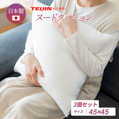日本製 ヌードクッション 45×45cm 48×48cm 洗える ヌード 背当てクッション 単品 肉厚 ふわふわ 無地 ホワイト 15513